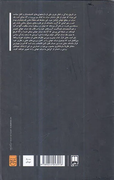 چرا دولت جهانی اجتناب ناپذیر است